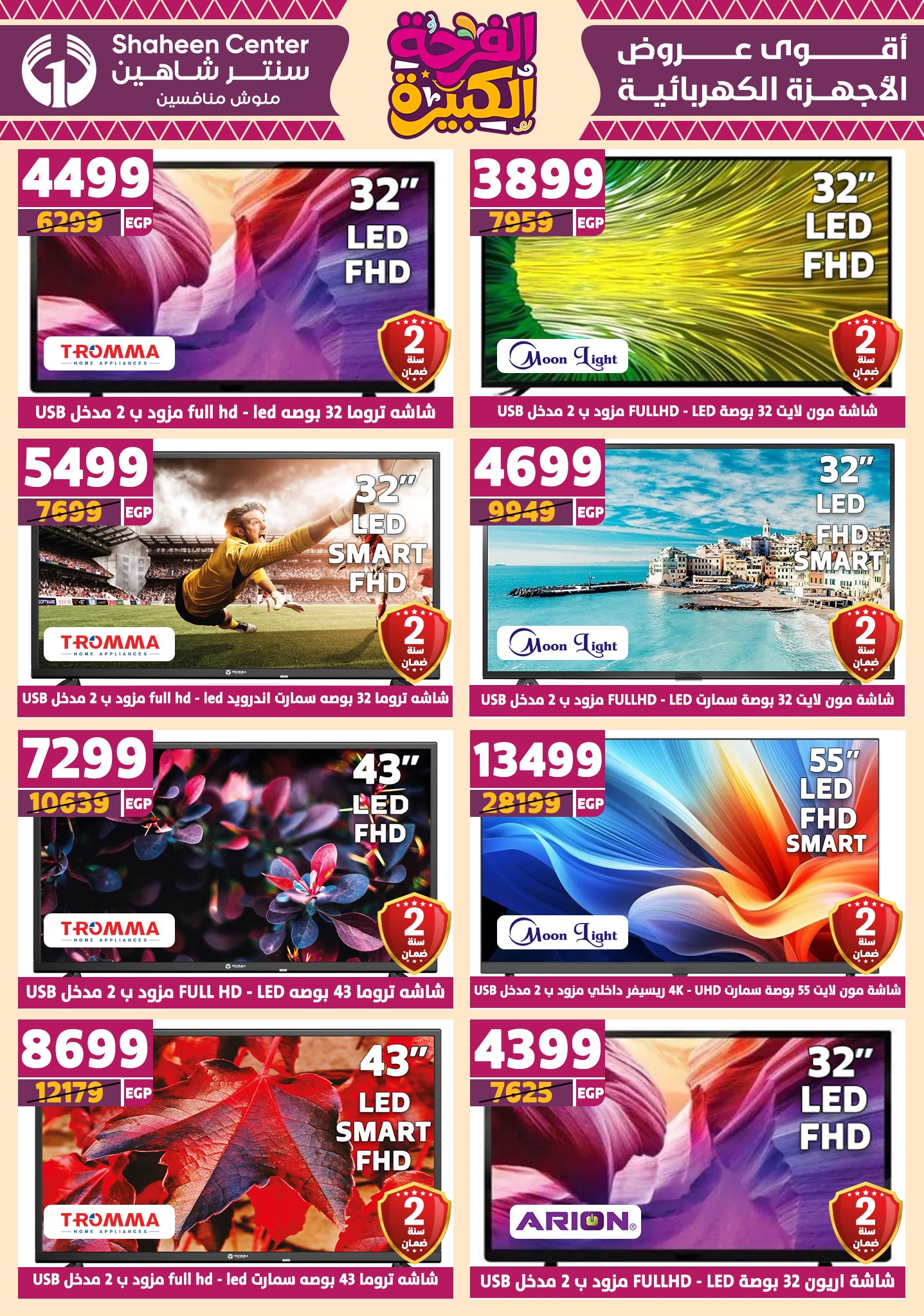 shaheen-center offers from 17jul to 2jun 2025 عروض سنتر شاهين من 17 يوليو حتى 2 يونيو 2025 صفحة رقم 150